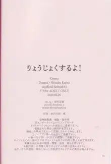 りょうじょくするよ！, 日本語