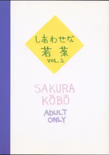 しあわせな若菜2, 日本語