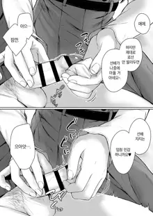 Ijiwaru de Amaama ~Kouhai Kanojo ni Tekoki de Aisarereru Ohanashi~ | 짓궂으면서 달콤달콤 ~후배인 여친에게 대딸로 사랑받는 이야기~, 한국어