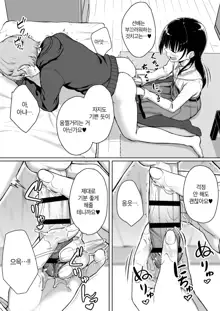 Ijiwaru de Amaama ~Kouhai Kanojo ni Tekoki de Aisarereru Ohanashi~ | 짓궂으면서 달콤달콤 ~후배인 여친에게 대딸로 사랑받는 이야기~, 한국어