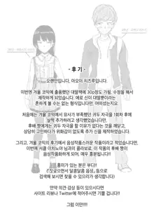 Ijiwaru de Amaama ~Kouhai Kanojo ni Tekoki de Aisarereru Ohanashi~ | 짓궂으면서 달콤달콤 ~후배인 여친에게 대딸로 사랑받는 이야기~, 한국어