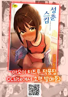 Ijiwaru de Amaama ~Kouhai Kanojo ni Tekoki de Aisarereru Ohanashi~ | 짓궂으면서 달콤달콤 ~후배인 여친에게 대딸로 사랑받는 이야기~, 한국어