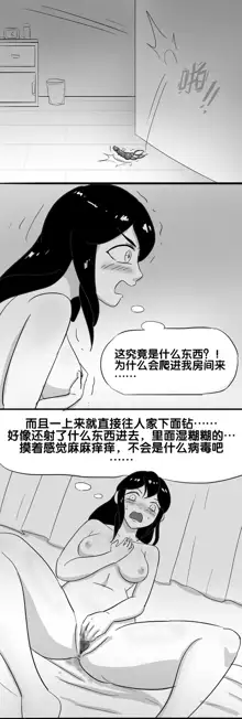 寄生虫系列之钻阴虫, 中文