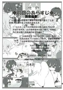 Himegoto Flowers 11, 中文