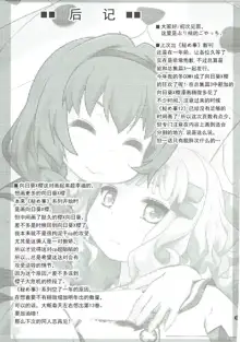 Himegoto Flowers 12, 中文