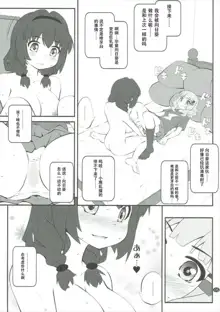 Himegoto Flowers 12, 中文