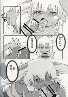 Nanachi ga Shaburu Dake no Hon | 娜娜奇的口交本, 中文