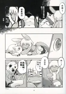 Nanachi ga Shaburu Dake no Hon | 娜娜奇的口交本, 中文