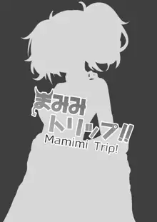 Mamimi Trip!!, 中文