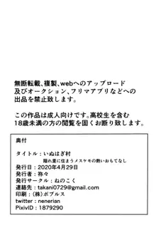 いぬはぎ村 隠れ里に住まうメスケモの熱いおもてなし, 日本語