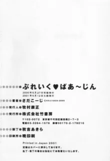 ぶれいくばぁ～じん, 日本語