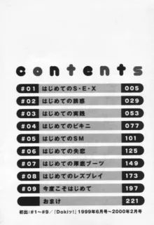 ぶれいくばぁ～じん, 日本語