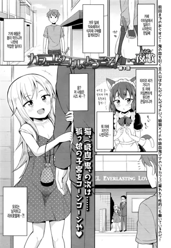 Cafe Eternal e Youkoso! Ch. 3, 한국어