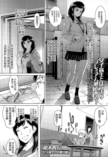 Joshikousei no Orusuban, 中文