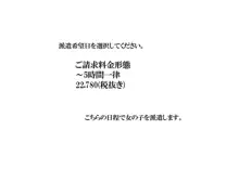 身体がエッチな女の子派遣会社, 日本語