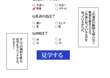 身体がエッチな女の子派遣会社, 日本語