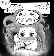 이즈조이, 한국어