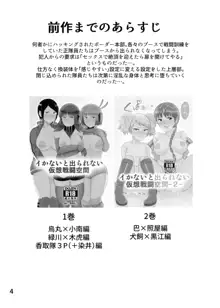 イかないと出られない仮想戦闘空間-3- 百合編, 日本語