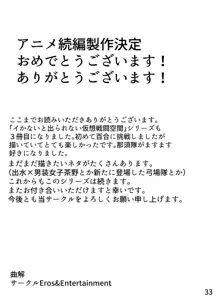 イかないと出られない仮想戦闘空間-3- 百合編, 日本語