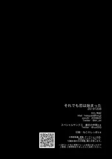 それでも恋は始まった, 日本語