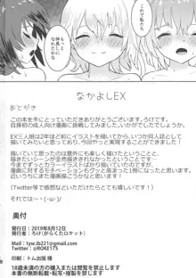 なかよしEX, 日本語