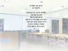 Noroi De Nyotaika Shita Megane De Noppona Ore Ga Namaiki Kouhai To H Suru Koto Ni Natta Koto No Tenmatsu | 저주로 여체화해버린 안경에 키다리인 내가 건방진 후배와 H 해버리게 된 사건의 전말, 한국어