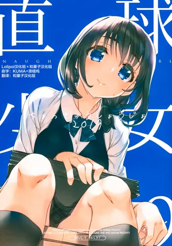 Chokkyuu Shoujo 2019, 中文