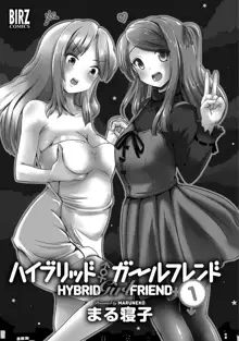 Hybrid Girlfriend Vol.1, 中文