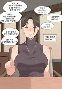 Mature Trap, 한국어