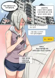 Mature Trap, 한국어