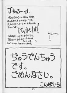 とってもナーガ5, 日本語