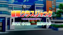 催眠クラスジャック ～催眠男・学園を蹂躙する～, 日本語