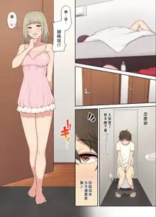 Imaizumin-chi wa Douyara Gal no Tamariba ni Natteru Rashii 1~2 (decensored), 中文