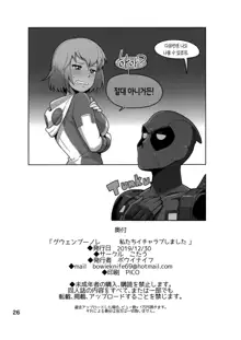 Gwenpool (Watashi-tachi Icha Love Shimashita) | 그웬풀, 한국어