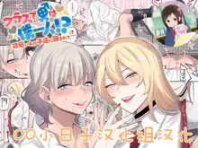 Class de Otoko wa Boku Hitori!? ~Kawaii Anoko-tachi ni Kakomarete~, 中文