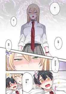 Class de Otoko wa Boku Hitori!? ~Kawaii Anoko-tachi ni Kakomarete~, 中文