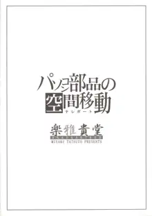 パソコン部品の空間移動, 日本語