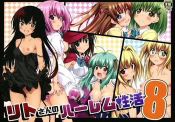 Rito-san no Harem Seikatsu 8 | Rito's Harem Lifestyle 8, English