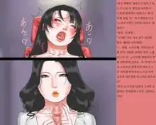 Syasei kanri sareta josou mazo ningyou noriko ha mama no hentai siriana rousyutudorei, 한국어