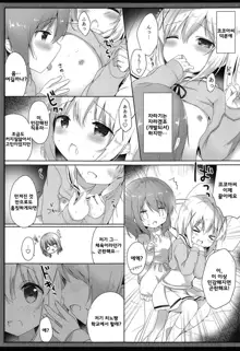 Gochuumon wa Seifuku desu ka? - Is the order a uniform?, 한국어