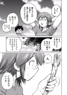 大きい女の子は好きですか? vol. 4, 日本語