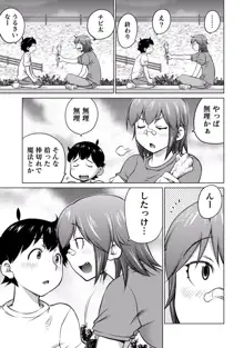 大きい女の子は好きですか? vol. 4, 日本語