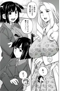 大きい女の子は好きですか? vol. 5, 日本語