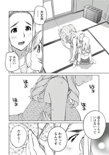 大きい女の子は好きですか? vol. 5, 日本語