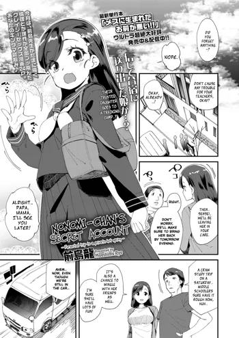 Uraaka Yatteru Nonomi-chan -Koshitsu Onsen Dosukebe Gasshuku- | Nonomi-chan's Secret Account -Perverted Trip to a Private Hotspring-, English