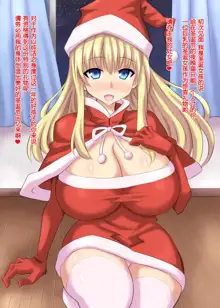 Bakunyuu Santa Oyako o Merry Haramase-mas!, 中文