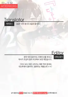 Jirettai, 2-gil, Remake | 달아오르고 싶어 2길, 한국어