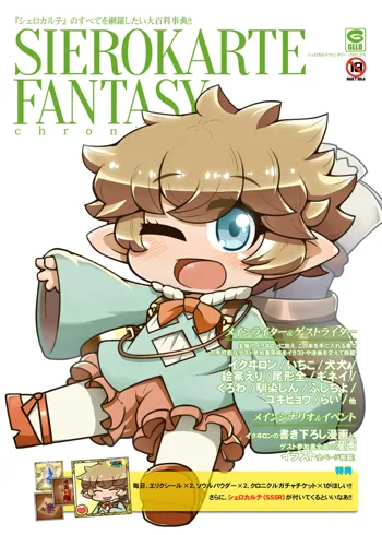 Sierokarte Fantasy Chronicle, 日本語