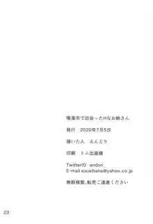 鳴海市で出会ったHなお姉さん, 日本語