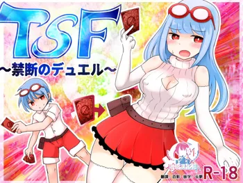 TSF ~Kindan no Duel~, 中文